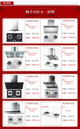 城大德意厨电 五一价期特惠促销-家居卖场-上海